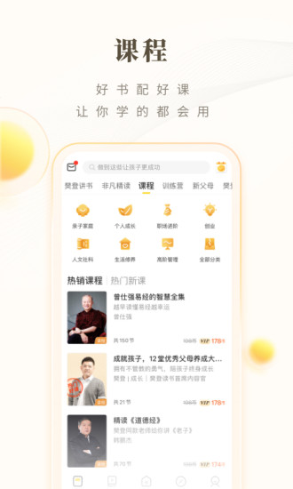 樊登读书app官方下载截图4