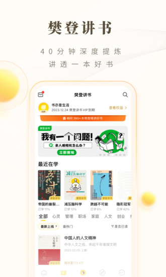 樊登读书app官方下载截图2