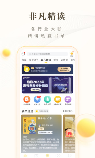 樊登读书app官方下载截图3