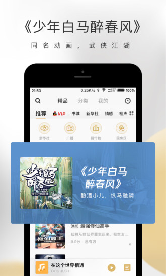 企鹅fm精简版截图3