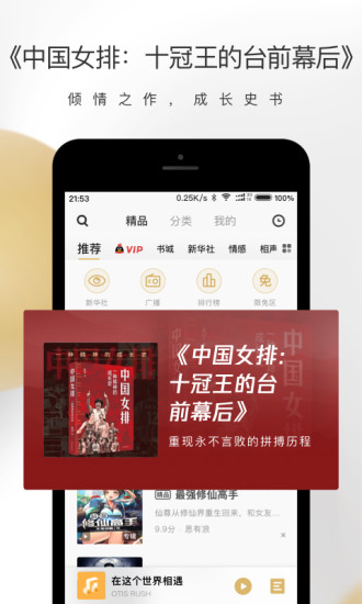 企鹅fm精简版截图2