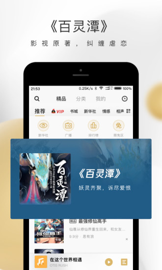 企鹅fm精简版截图4