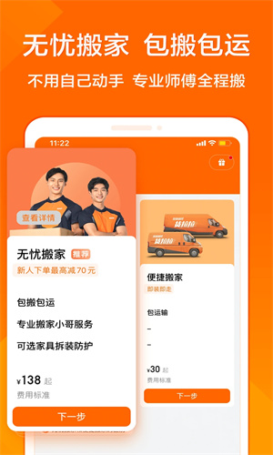 货拉拉APP手机官方版截图3