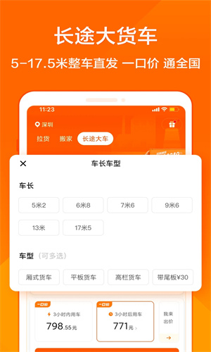 货拉拉APP手机官方版截图2