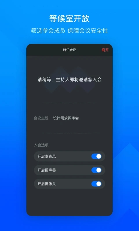 腾讯会议app最新版本下载截图1