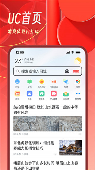 UC浏览器最新下载截图1