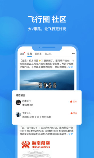 飞常准app下载截图3