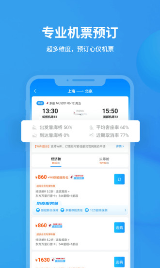 飞常准app下载截图2