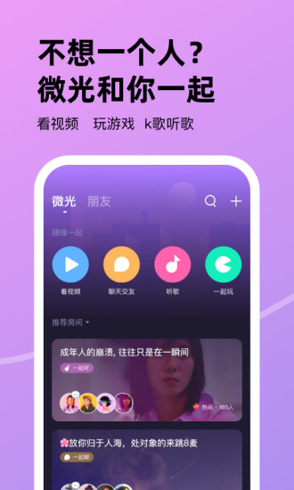 微光app下载安装最新版截图1