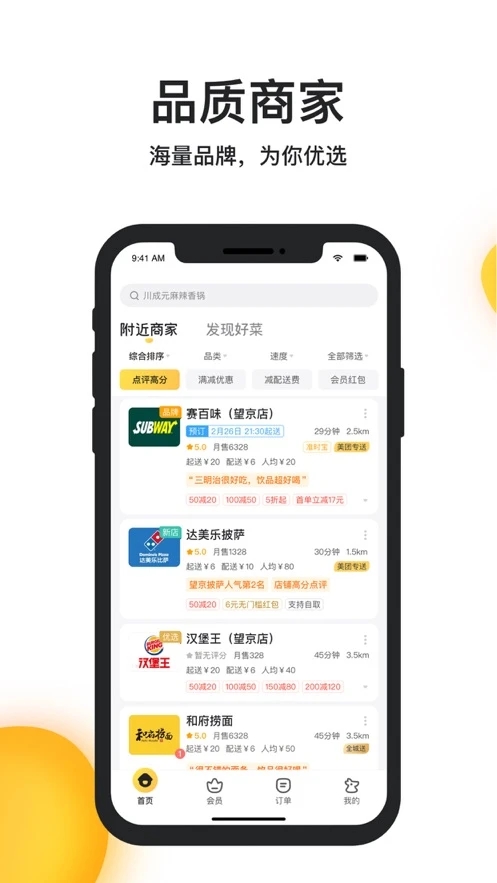 美团外卖app免费下载安装截图2