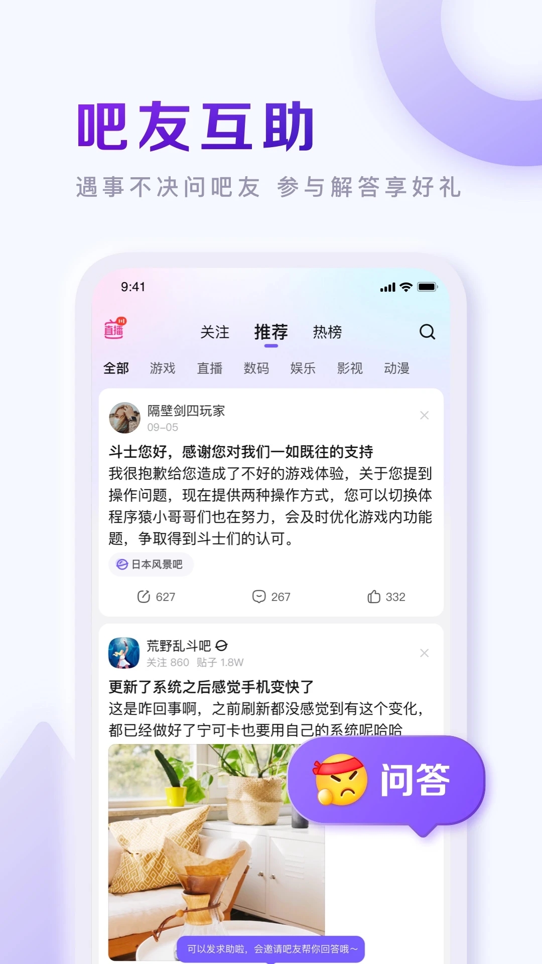 百度贴吧app去广告精简版截图3