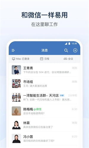 企业微信APP官方版截图4