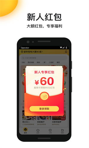 美团外卖app安装截图5