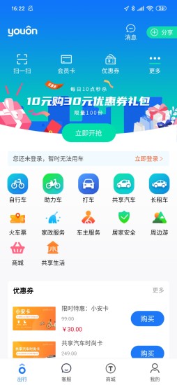 永安行app最新版下载截图1