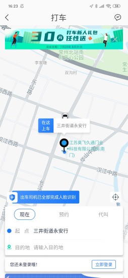 永安行app最新版下载截图4