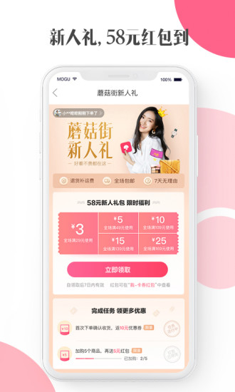 蘑菇街最新版app下载安装截图6