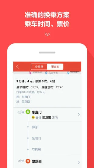 2020地铁通最新版截图2