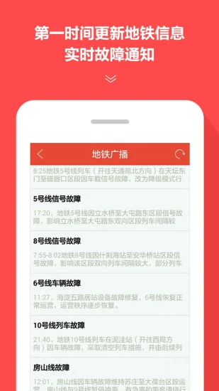 2020地铁通最新版截图4