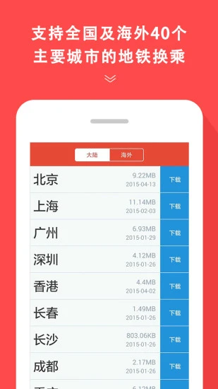 2020地铁通最新版截图1