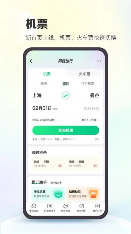 同程旅行2023最新版截图2