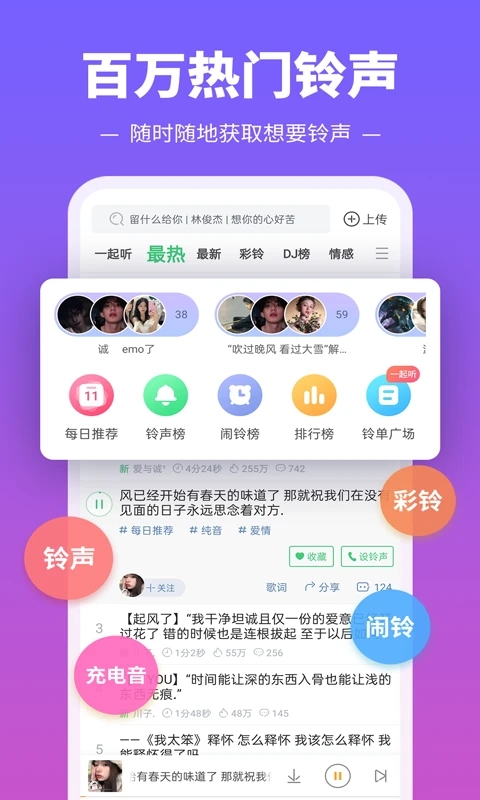 铃声多多下载安装2023截图4