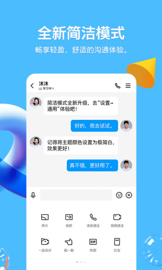 qq下载安装官方免费下载截图5