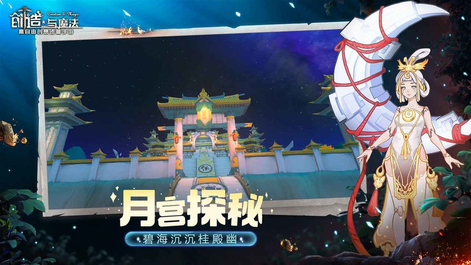 创造与魔法安卓版下载安装截图2