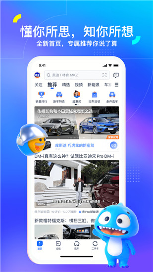 汽车之家app下载最新版官方截图1