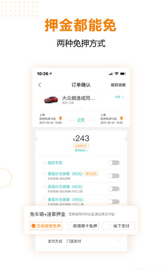 一嗨租车手机客户端截图2