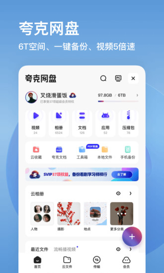 夸克下载安装免费版截图3