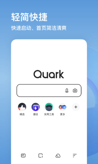 夸克下载安装免费版截图2