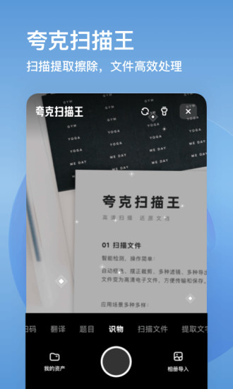 夸克下载安装免费版截图4