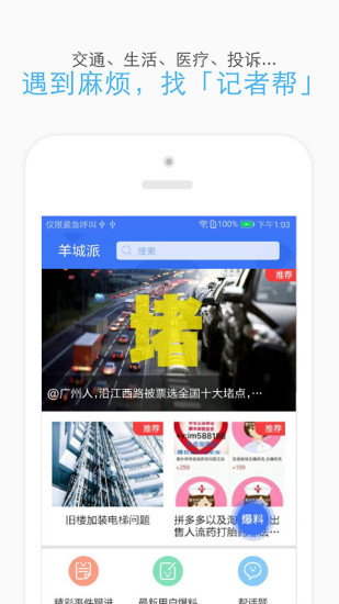 羊城派APP官方下载截图2