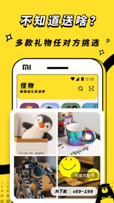 怪物APP截图4