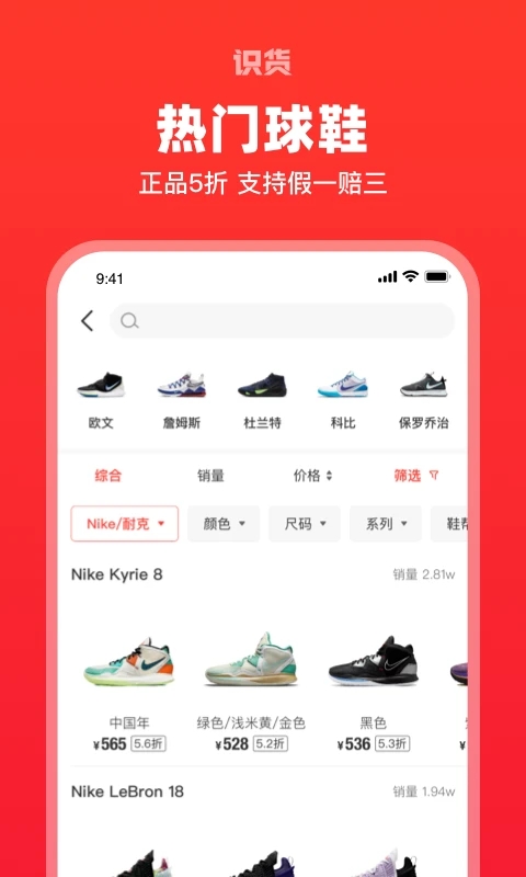 识货app最新版本截图1