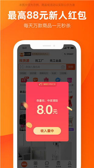 阿里巴巴下载官方版截图2