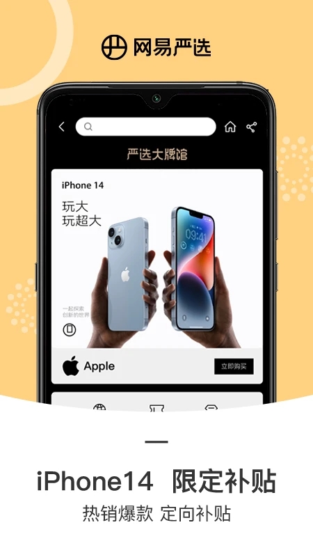 网易严选app下载截图2