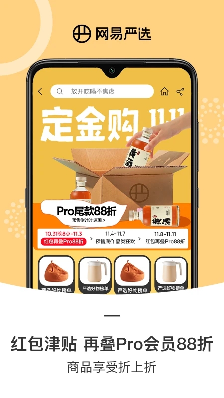 网易严选app下载截图1