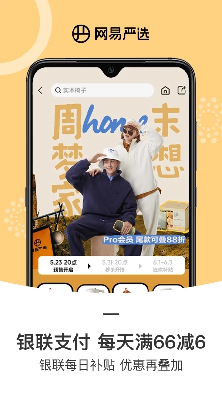 网易严选app下载截图3