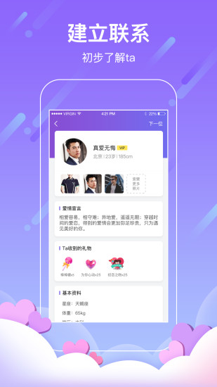 找对象app官方版截图2