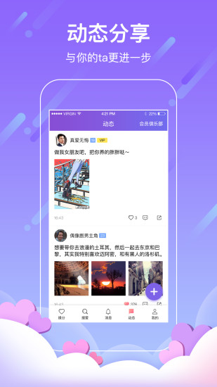 找对象app官方版截图3