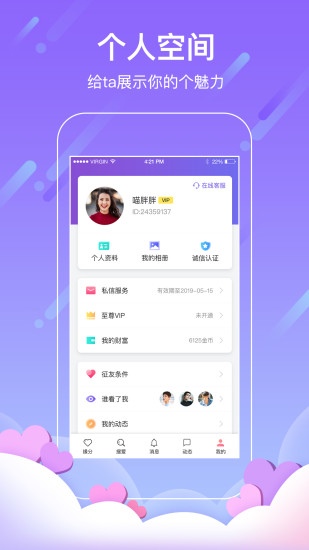 找对象app官方版截图5