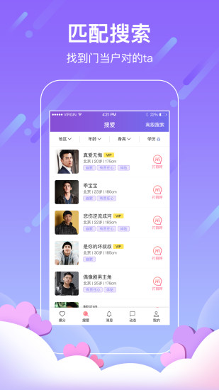 找对象app官方版截图4