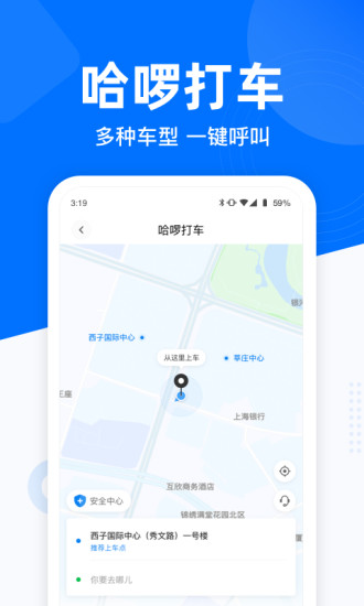 哈啰出行下载app最新版截图5