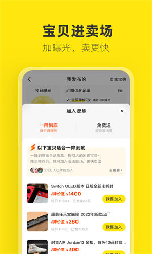 闲鱼app手机免费版截图1