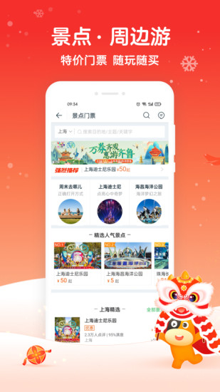 途牛旅游app最新版下载截图2