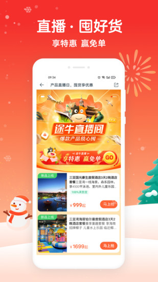 途牛旅游app最新版下载截图5