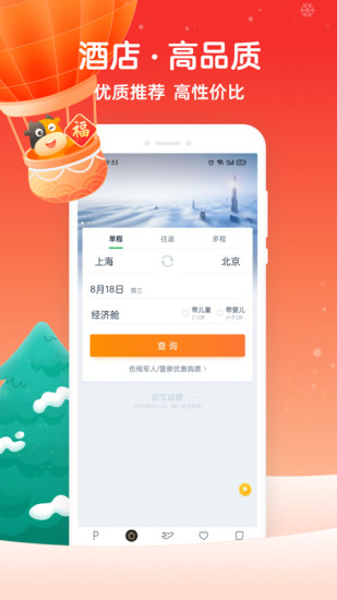 途牛旅游app最新版下载截图4