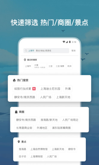 爱彼迎app下载中文版截图3