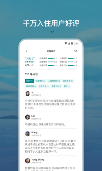 爱彼迎app下载中文版截图5